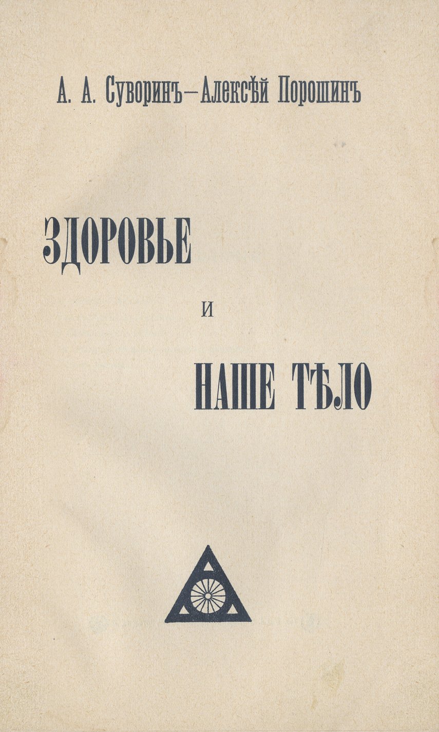 Здоровье человека и его тело: сила воли, физическая энергия и принципы поддержания организма