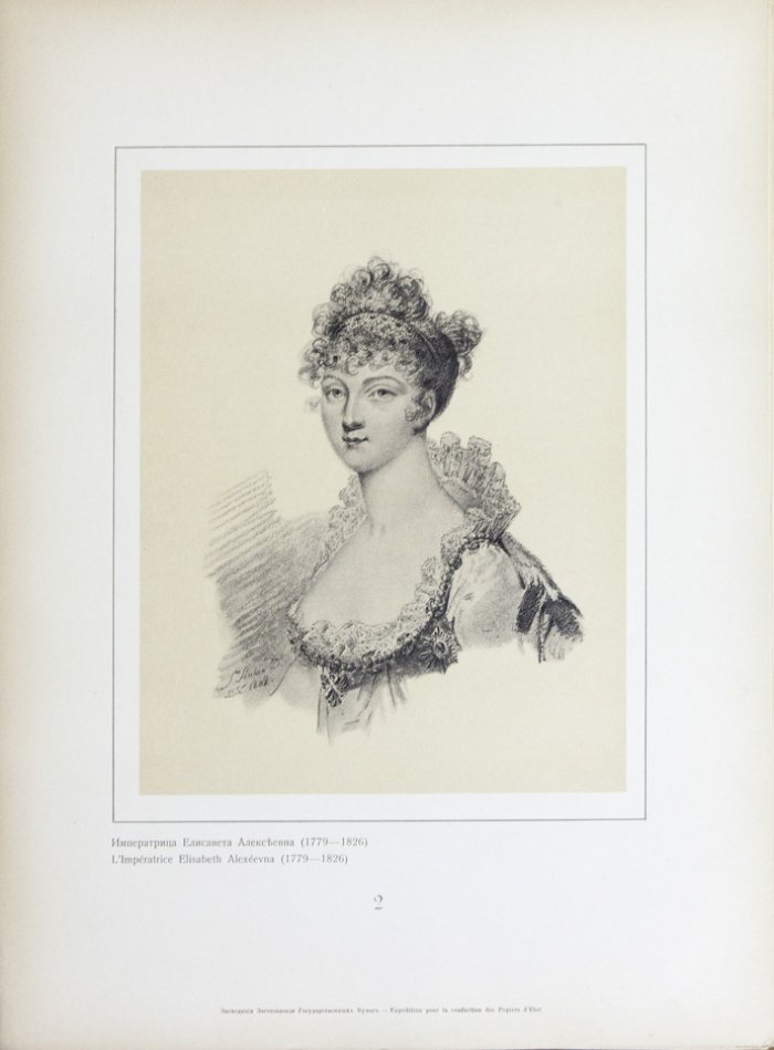 Луи де Сент-Обен. Тридцать девять портретов (1808–1815). Издание великого князя Николая Михайловича