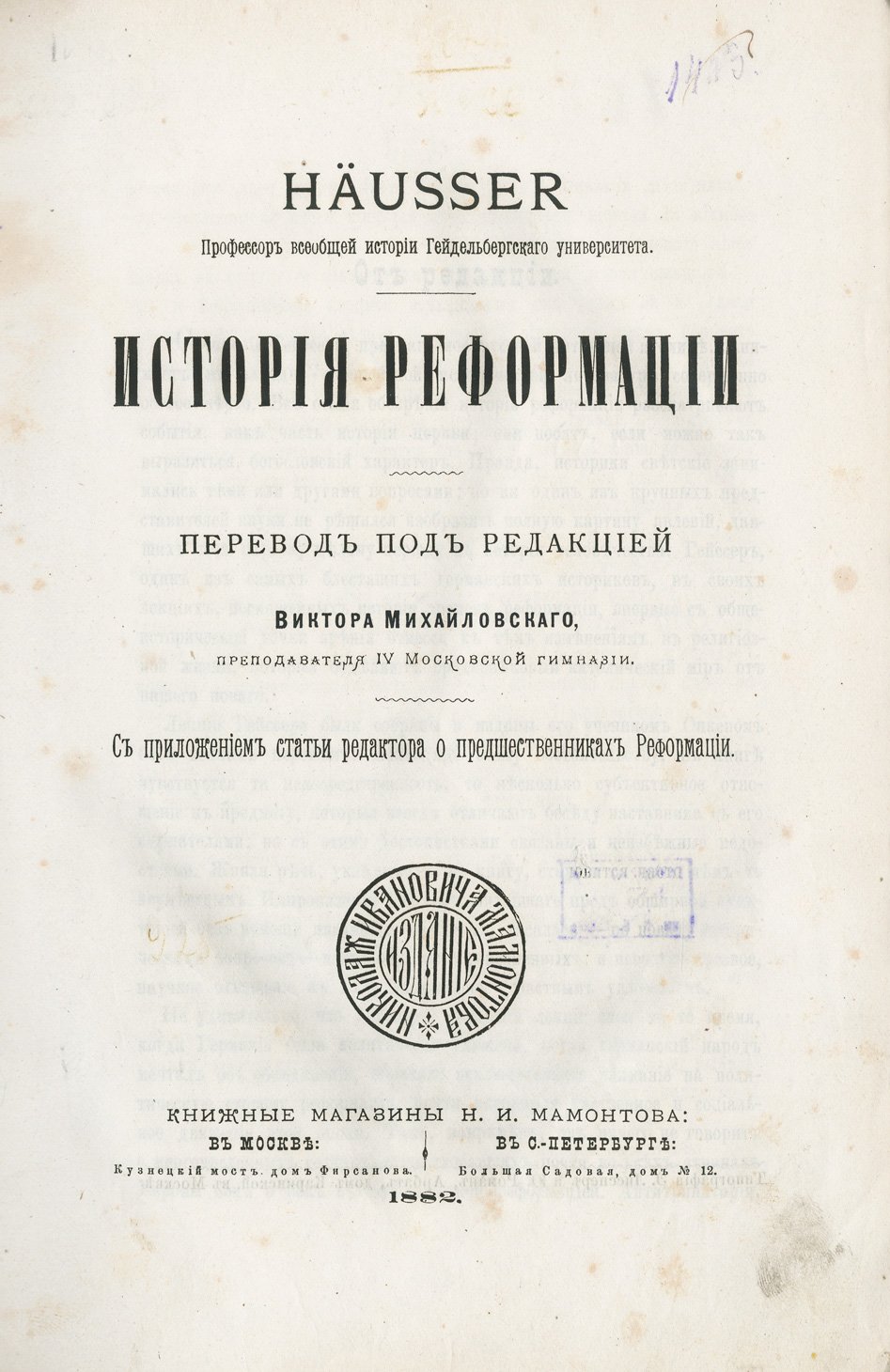 История Реформации (исследование Реформации и Контрреформации в Европе)