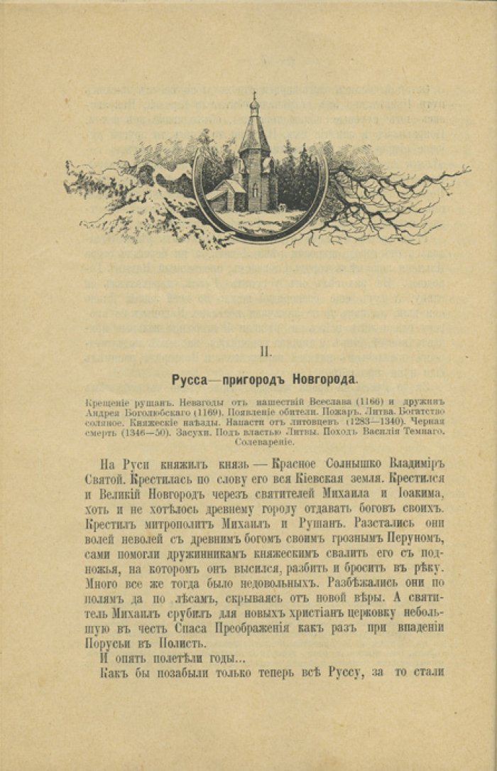 Конволют «Старая Русса»: исторический очерк города и «Старая русская земля» (2 антикварных издания)