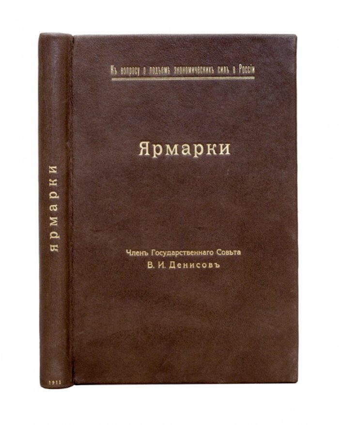 Ярмарки (экономико-коммерческое значение ярмарочной торговли в России)