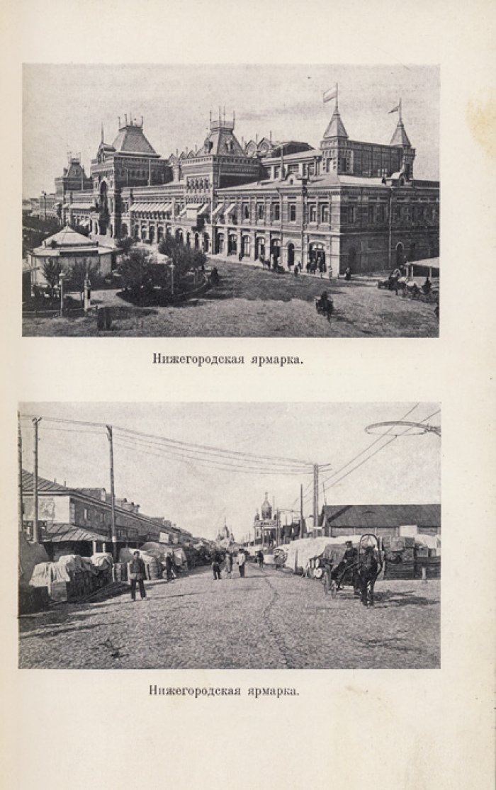 Ярмарки (экономико-коммерческое значение ярмарочной торговли в России)