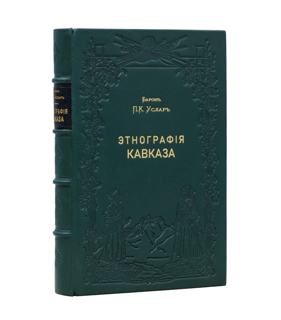 Услар П. К. Этнография Кавказа. Языкознание. Том III: Аварский язык