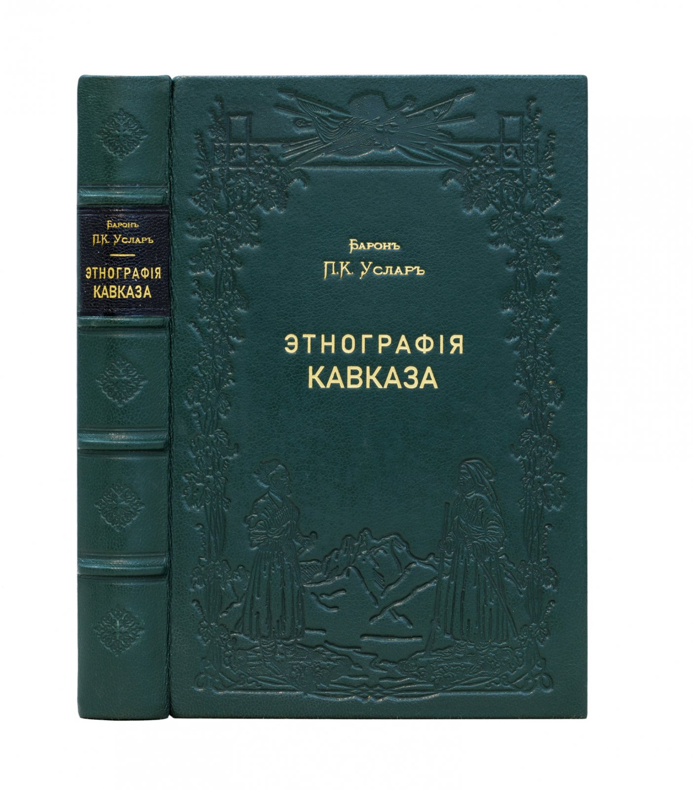 Услар П. К. Этнография Кавказа. Языкознание. Том III: Аварский язык