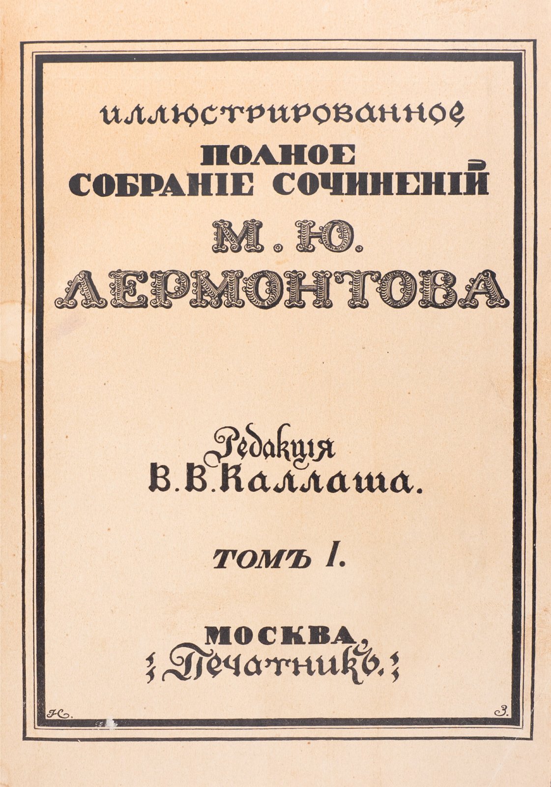 Иллюстрированное полное собрание сочинений М. Ю. Лермонтова: в 6 томах (подарочное юбилейное издание)