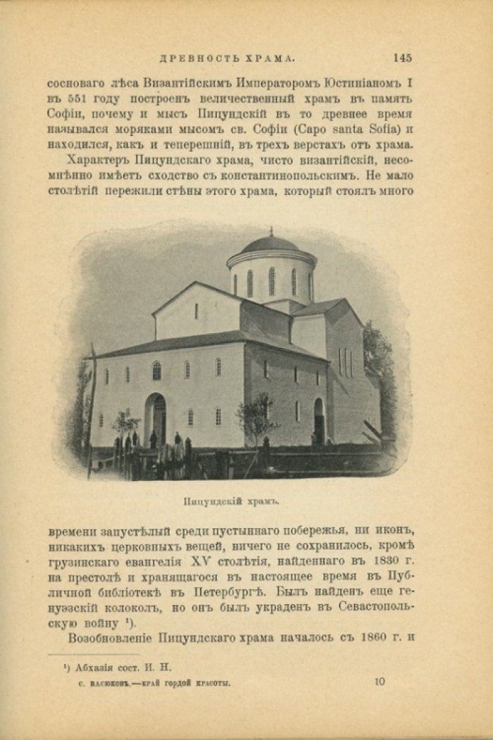 Край гордой красоты. Кавказское побережье Чёрного моря: природа, характер и будущность русской культуры