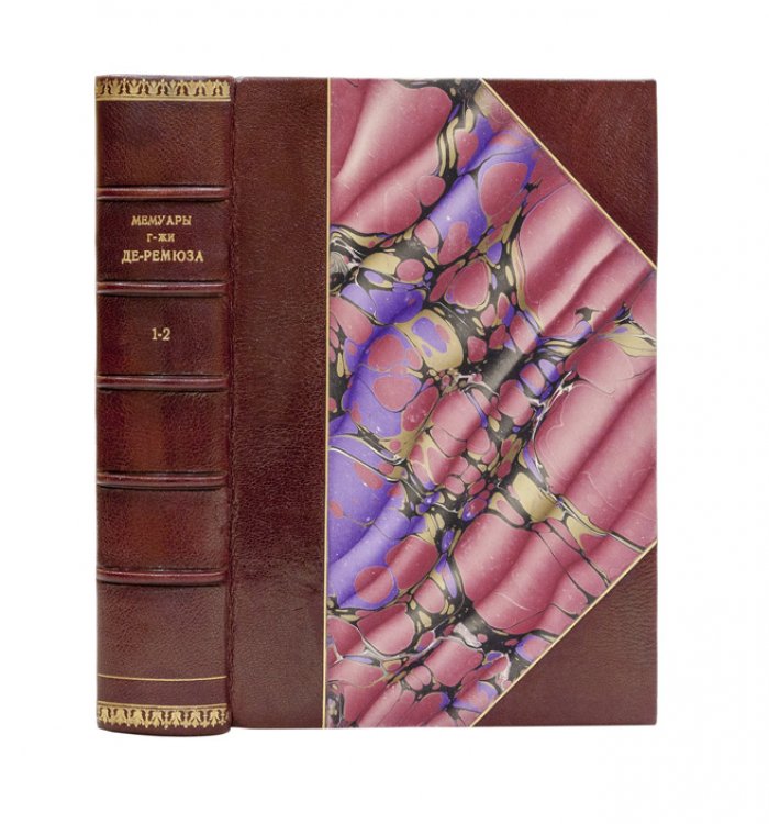 Мемуары г-жи де Ремюза (1802–1808). Предисловие и заметки П. Ремюза. Три тома в одном переплете