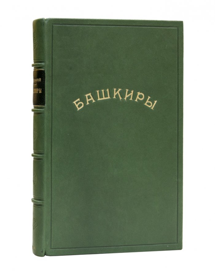 Башкиры: этнографическое и санитарно-антропологическое исследование (докторская диссертация)