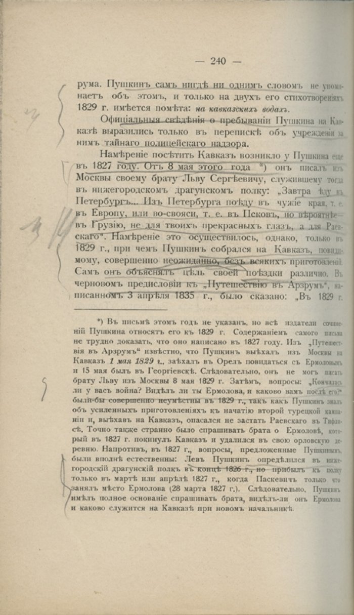 Кавказские этюды: исследования и заметки (составление и примечания Е. Г. Вейденбаума)