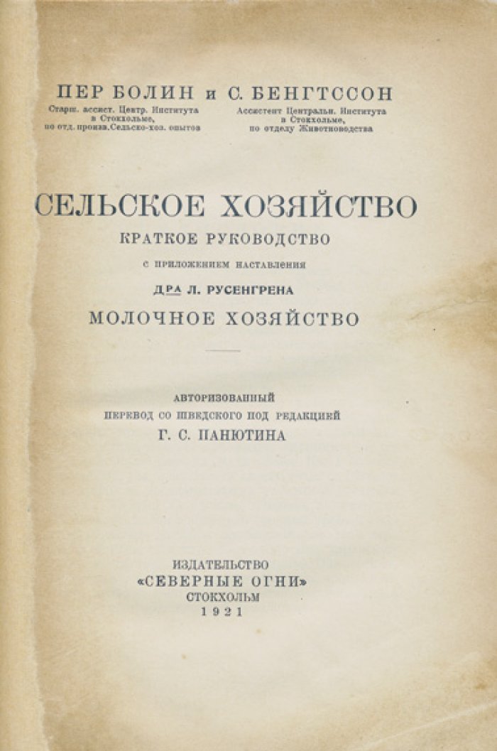 Сельское и молочное хозяйство: практическое руководство (земледелие, домашние животные, молочное хозяйство)