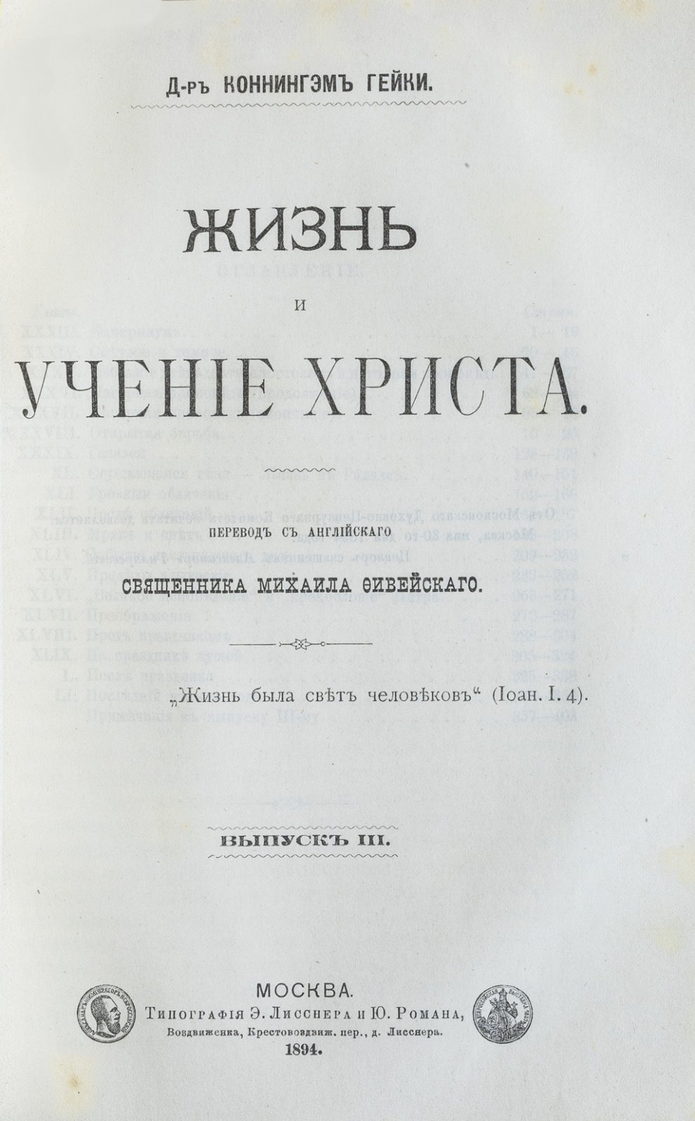 Жизнь и учение Христа: в 4 выпусках (комплект) — историко-бытовой разбор Евангелия