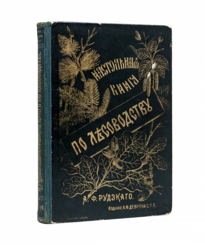Настольная книга по лесоводству (с иллюстрациями, таблицами и практическими сведениями)