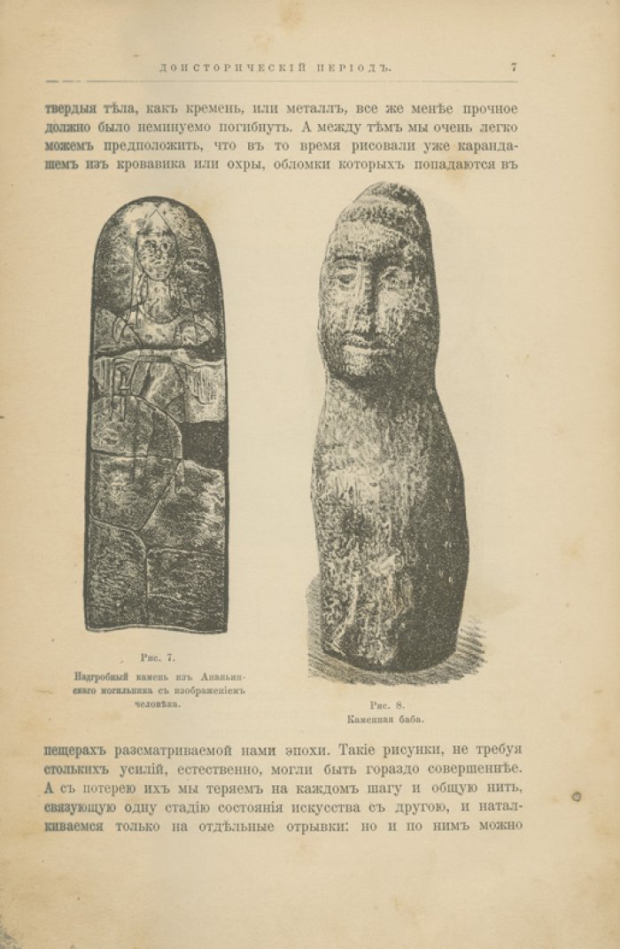 Новицкий. История русского искусства с древнейших времен. Комплект: 2 тома (1903)