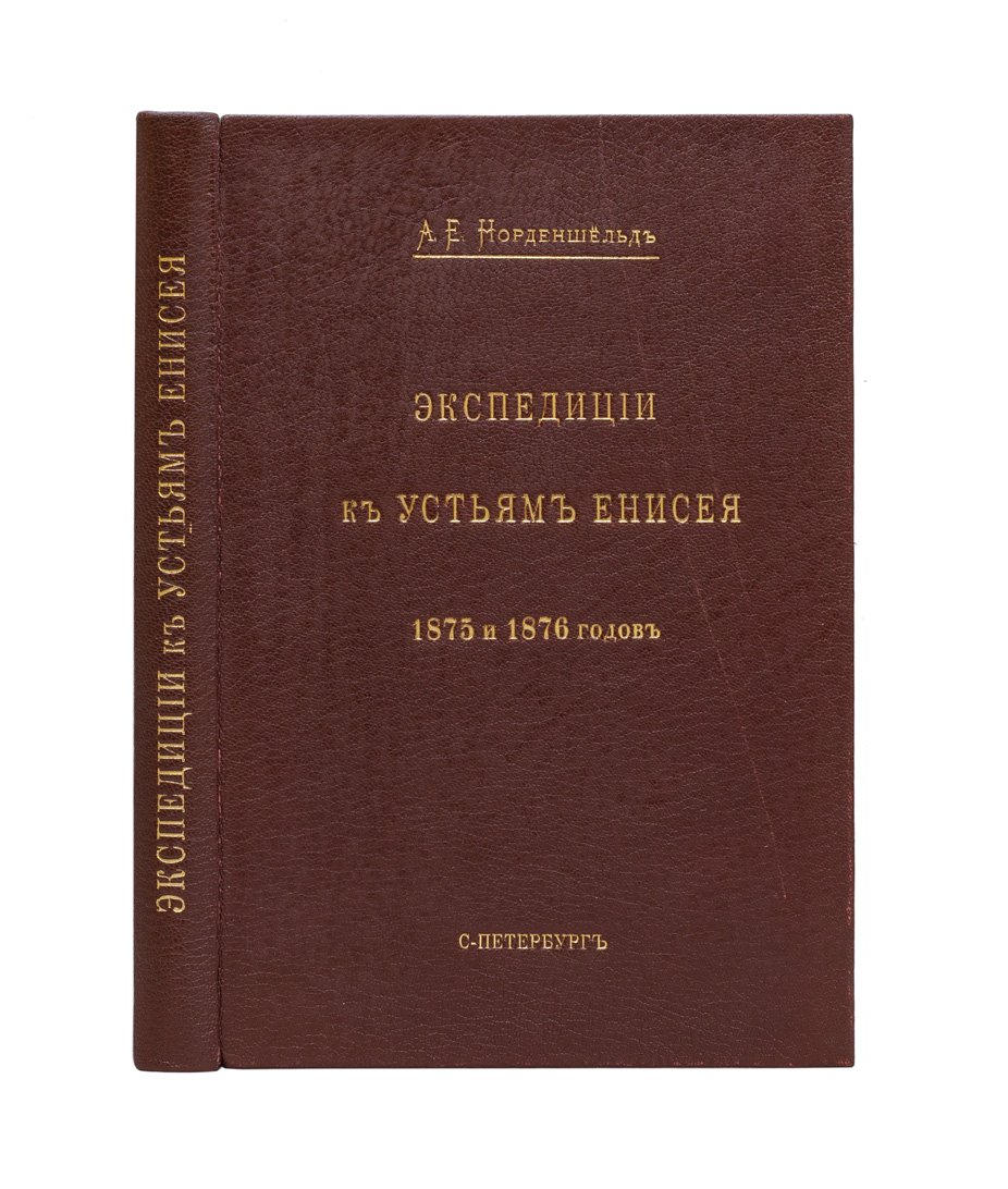 Экспедиции А. Е. Норденшельда к устьям Енисея (1875 и 1876). Плавание по Енисею в 1876 г. и карты маршрутов