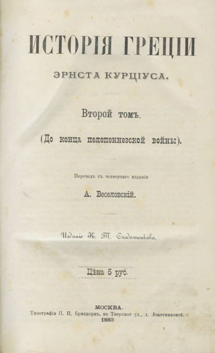 История Греции: в 3 томах (2-е издание)