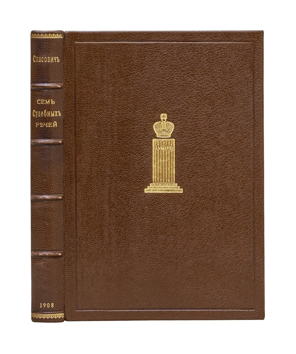 Семь судебных речей по политическим делам (1877–1887) — классические образцы адвокатской защиты