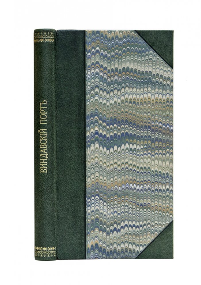 Виндавский порт: очерк о современном состоянии и устройстве порта Виндавы