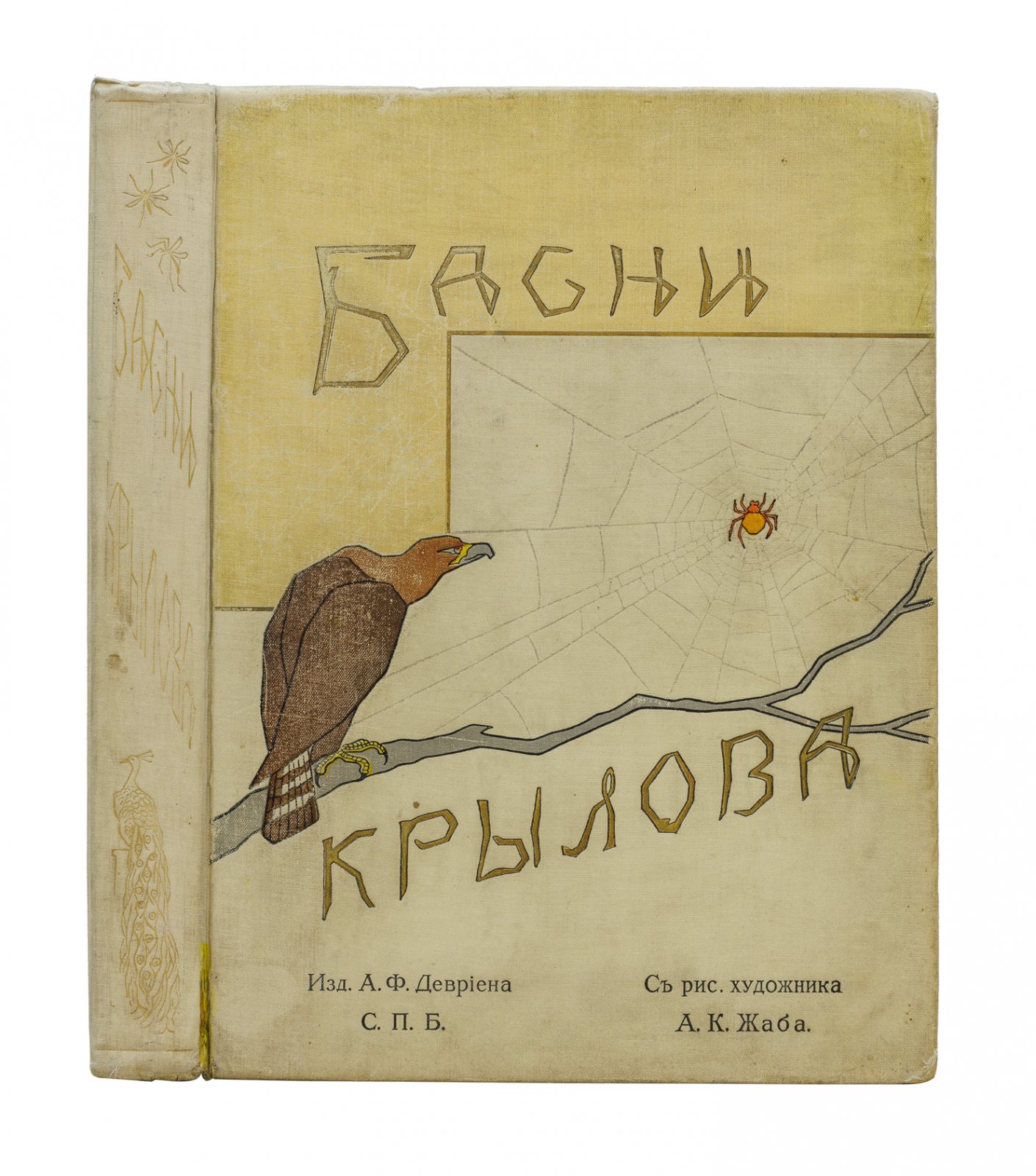 Басни И. А. Крылова. Иллюстрации А. К. Жаба (хромолитографии)