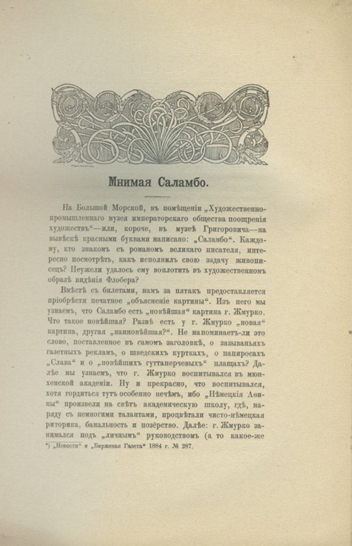 Князь Александр Иванович Урусов. Собрание биографических материалов: речи, статьи, письма и заметки. В 3 томах (в 2 книгах)