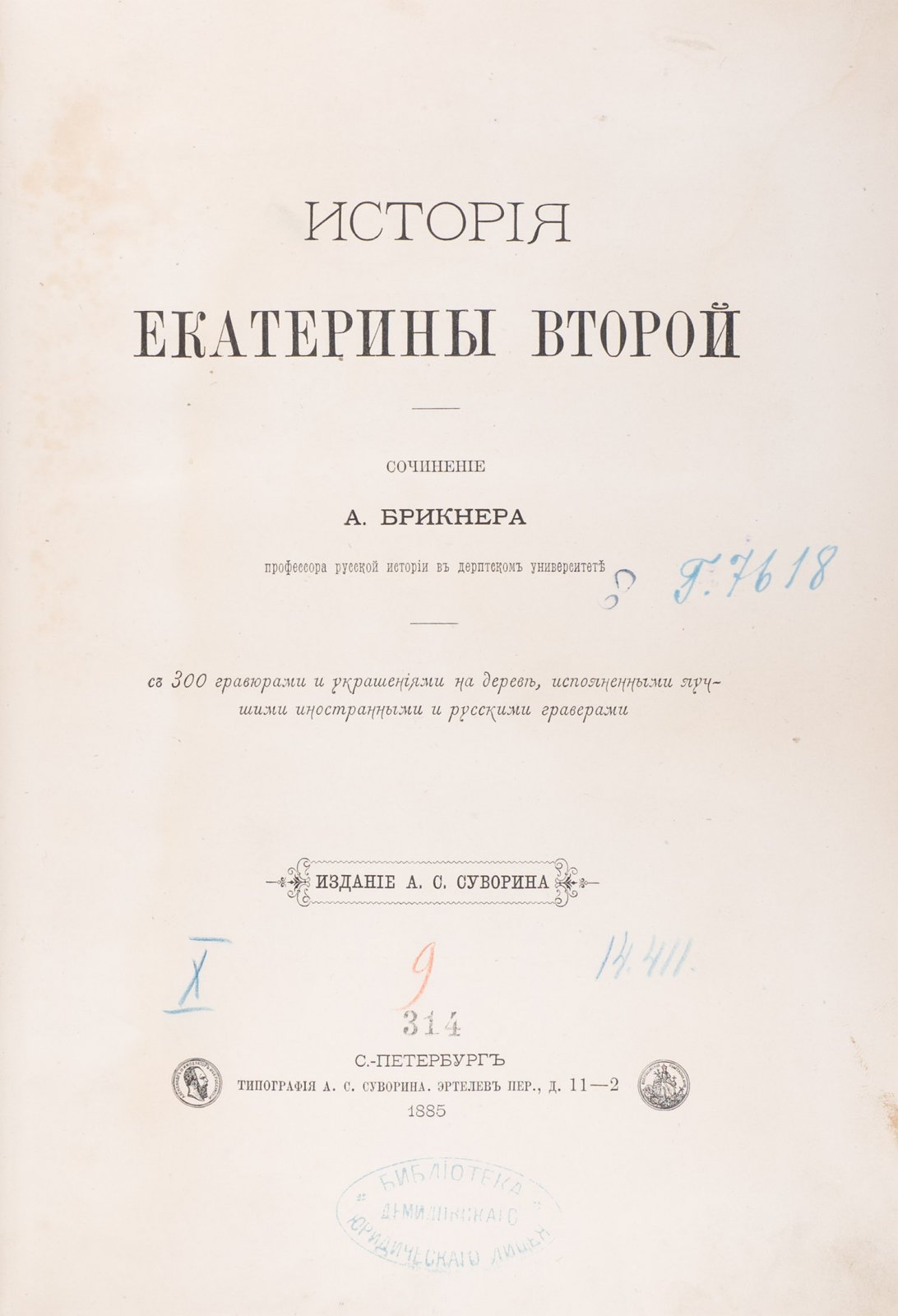 Иллюстрированная история Екатерины II. В 5 частях (подарочное издание)