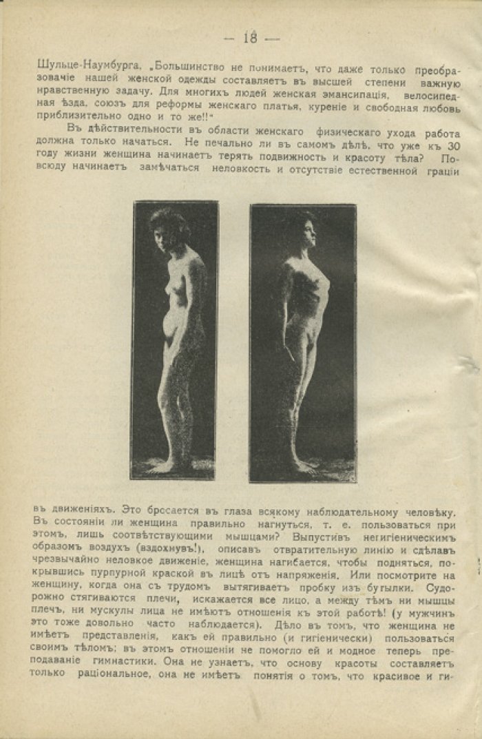 К вопросу о культуре тела: здоровье, красота и гимнастика (мужская и женская)