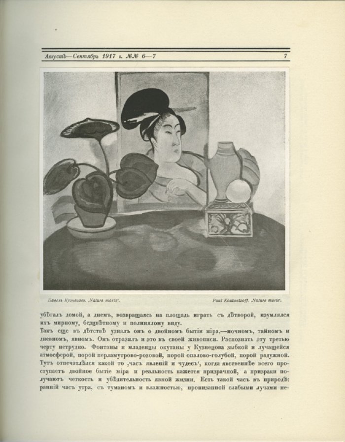 «Аполлон». Художественно-литературный ежемесячник. Полный комплект 1909–1917 гг. (ред. С. А. Маковский)