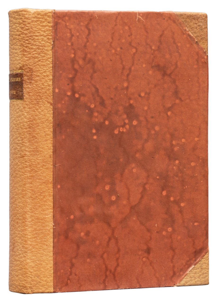 Эксплуатация железных дорог. Том 1 (единственный). Часть 1–2