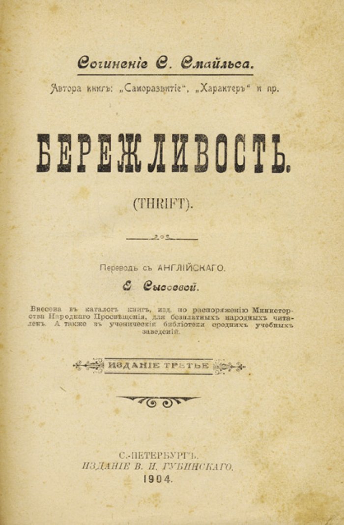 Бережливость (Thrift). Самодисциплина и разумное управление средствами