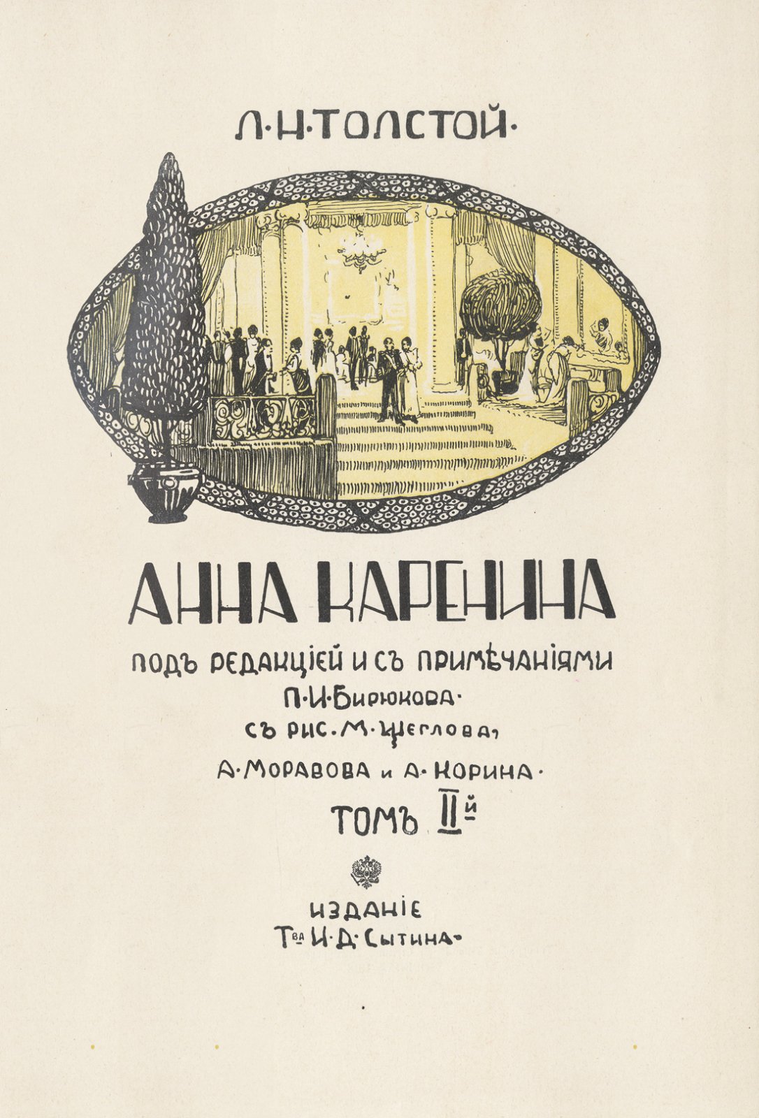 Л. Н. Толстой. Иллюстрированное собрание художественных произведений. Комплект из 10 книг (издание И. Д. Сытина, 1912–1915)