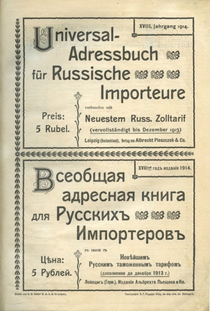 Всеобщая адресная книга для русских импортеров (с дополнением к русскому таможенному тарифу до 1913 г.)