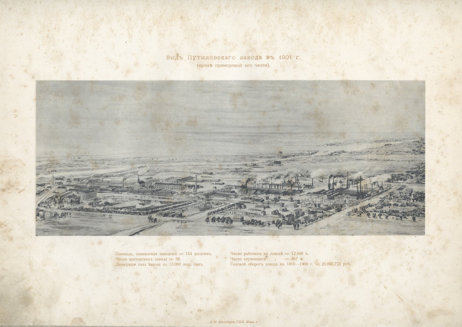 К столетию Путиловского завода. 1801–1901. Юбилейный исторический очерк и описание предприятия