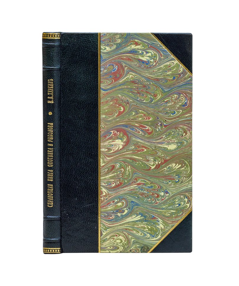 Справочная книга охотника и рыболова (охотничий календарь, рыболовные сведения, собаки, ружья, законы и правила)