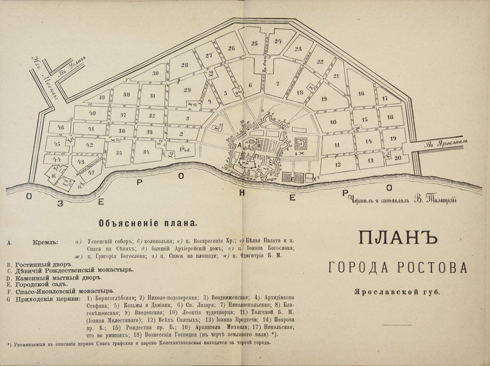 Ростов Великий. Описание (историко-археологические сведения о городе и памятниках Ростовского Кремля)