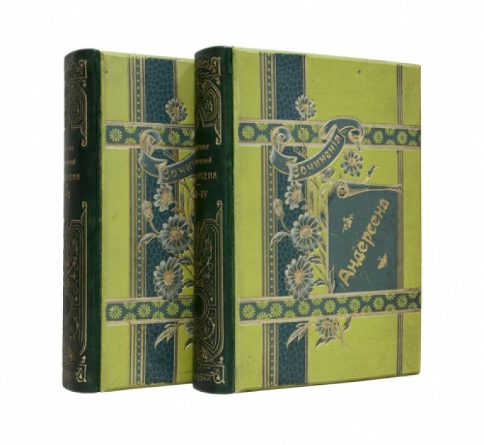 Собрание сочинений Ганса Христиана Андерсена: в 4 томах (1894–1895), перевод А. и П. Ганзен