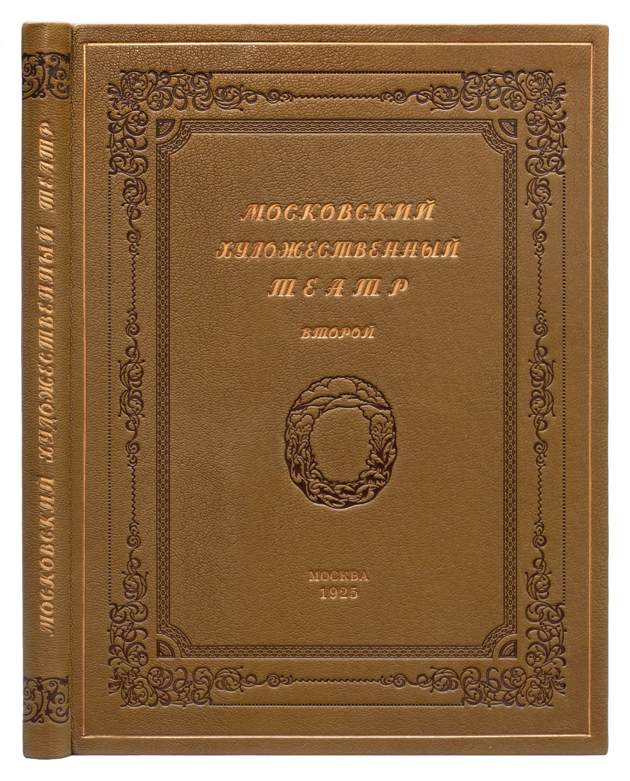 Второй Московский художественный театр: история, труппа, репертуар и сценическое искусство (1925)