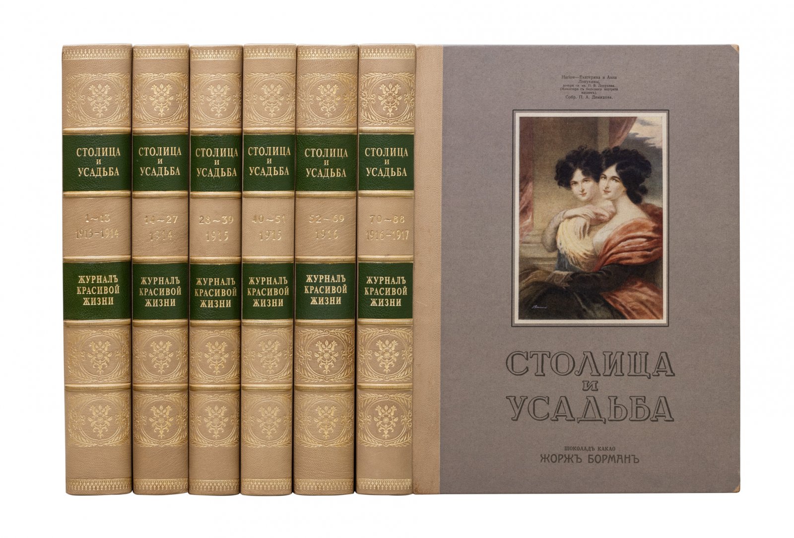 «Столица и усадьба. Журнал красивой жизни». Полный комплект № 1–90 (1913–1917)