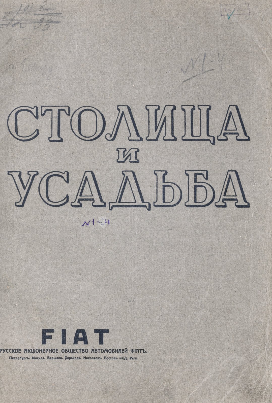 «Столица и усадьба. Журнал красивой жизни». Полный комплект № 1–90 (1913–1917)