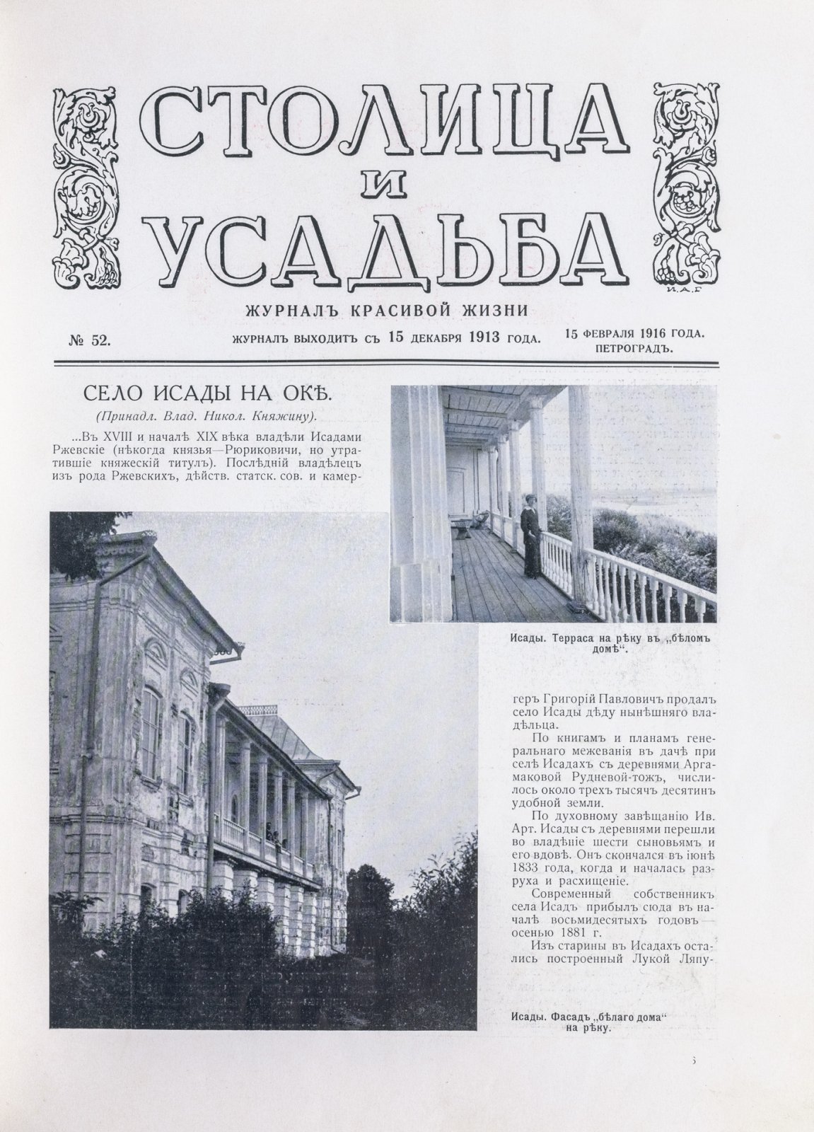 «Столица и усадьба. Журнал красивой жизни». Полный комплект № 1–90 (1913–1917)