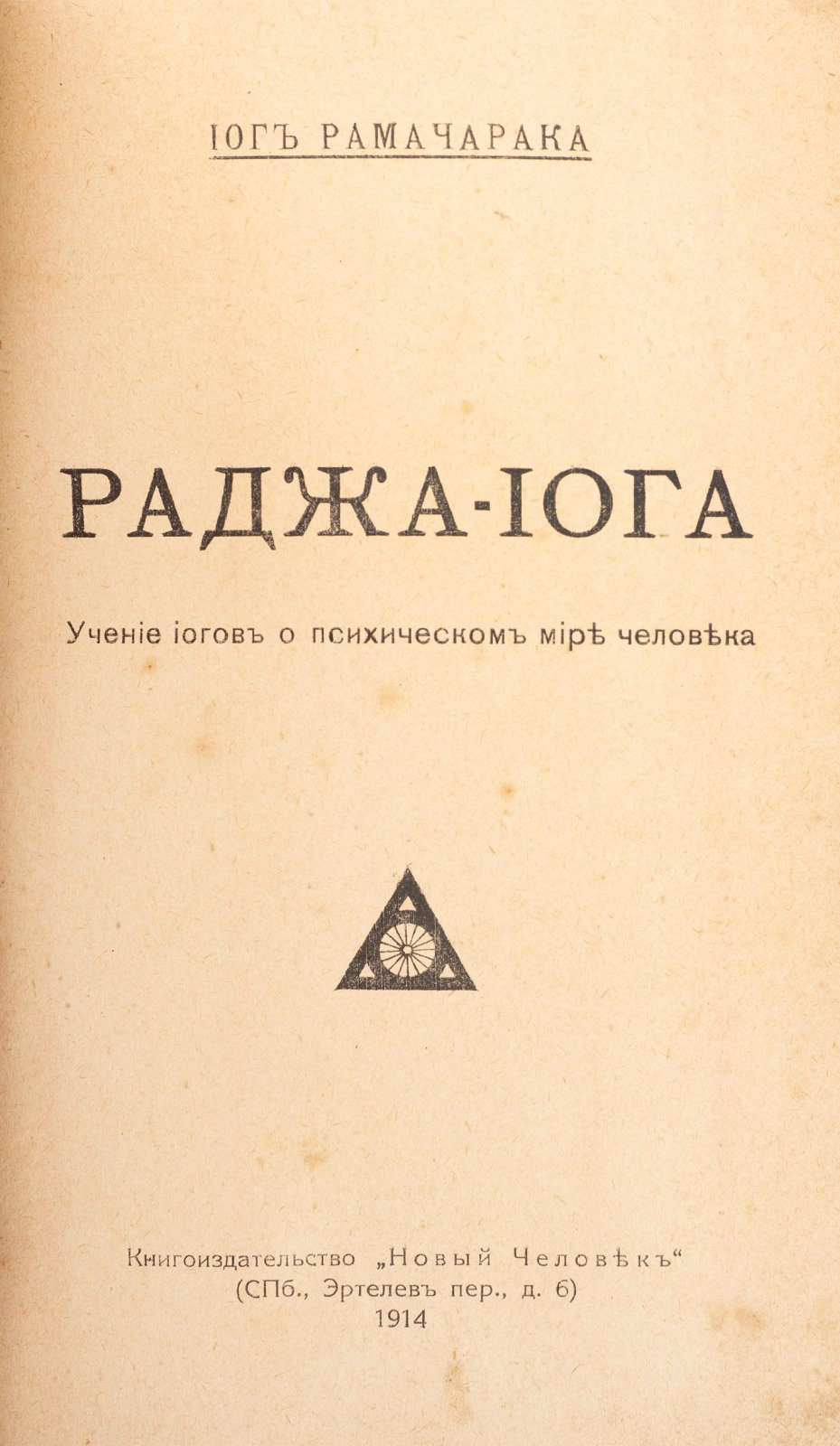 Конволют: «Карма-йога» и «Раджа-йога» (Суоми Вивекананда, Йог Рамачарака)