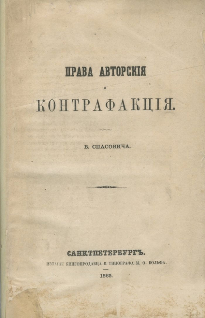 Права авторские и контрафакция: историко-правовой разбор и сравнение законодательства (монография)