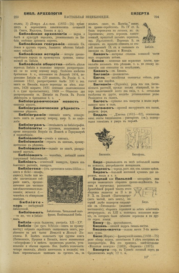 «Настольная иллюстрированная энциклопедия» В.В. Битнера: в 3 томах