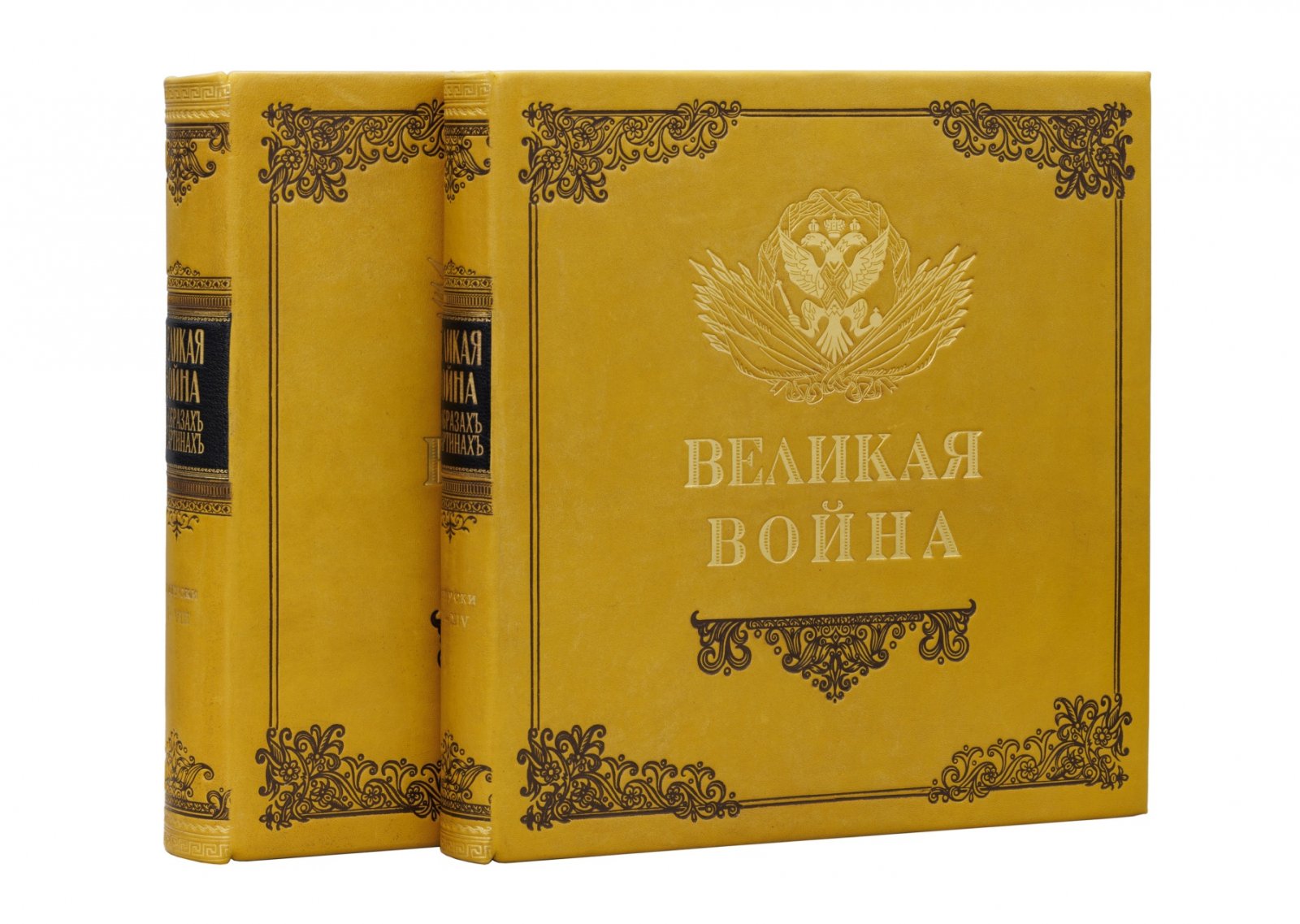 Великая война в образах и картинах: полный комплект в 2 переплетах (вып. I–XIV), 1914–1917