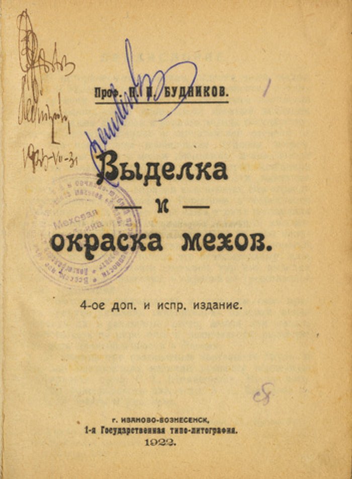 Конволют по выделке и окраске мехов и кожи (7–8 изданий, 1922–1926)