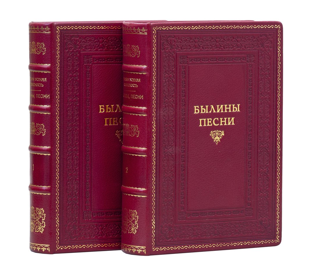 Русская устная словесность. Былины. Том I–II (1916)