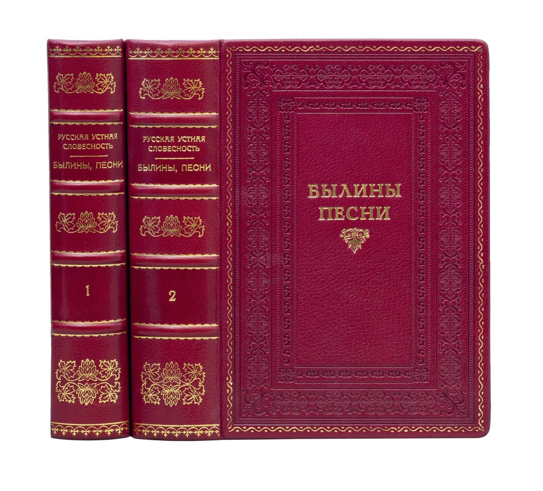 Русская устная словесность. Былины. Том I–II (1916)