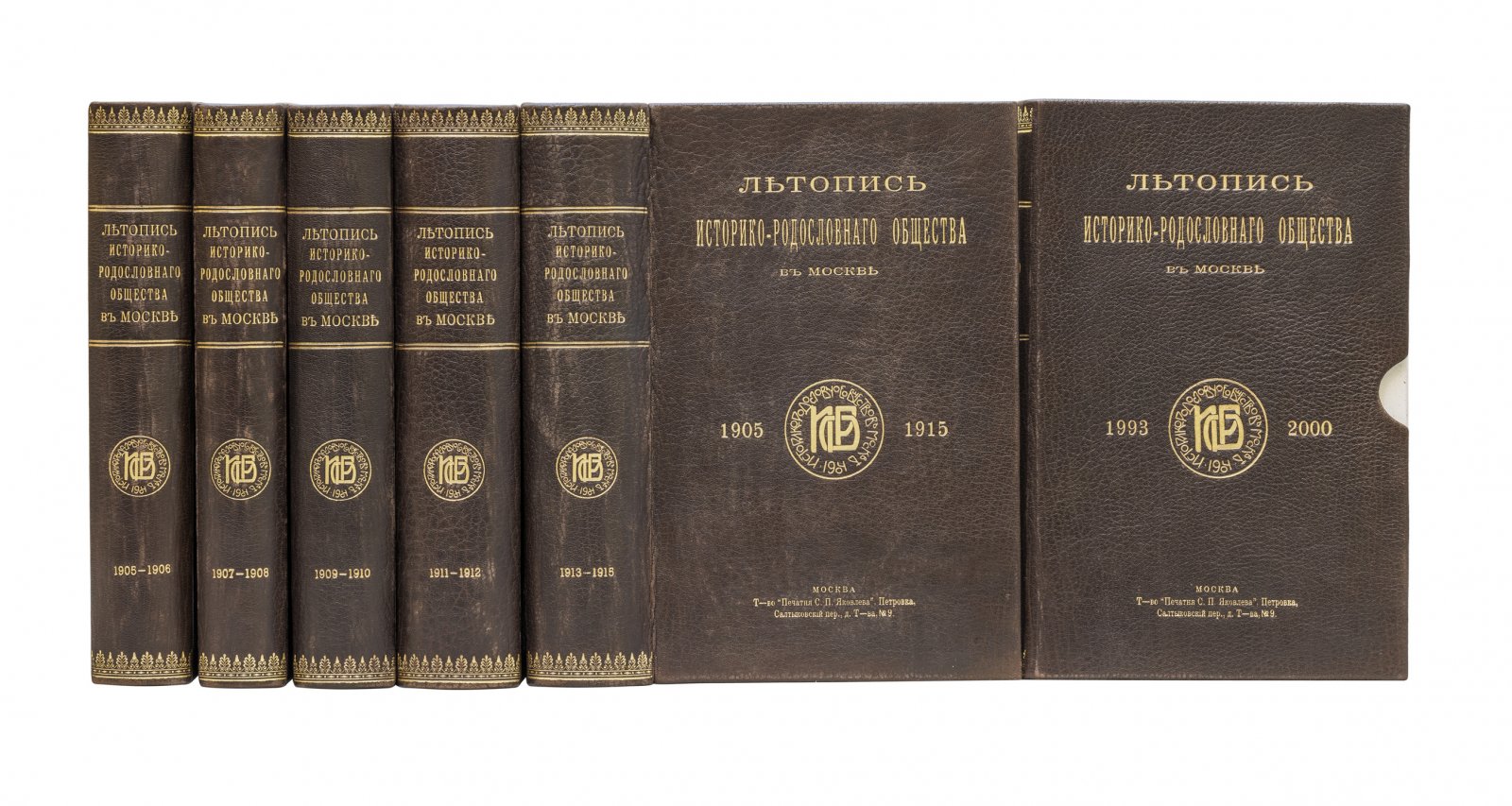 Летопись Историко-родословного общества в Москве: полный комплект выпусков 1–44 (1905–1915) с приложением и указателями