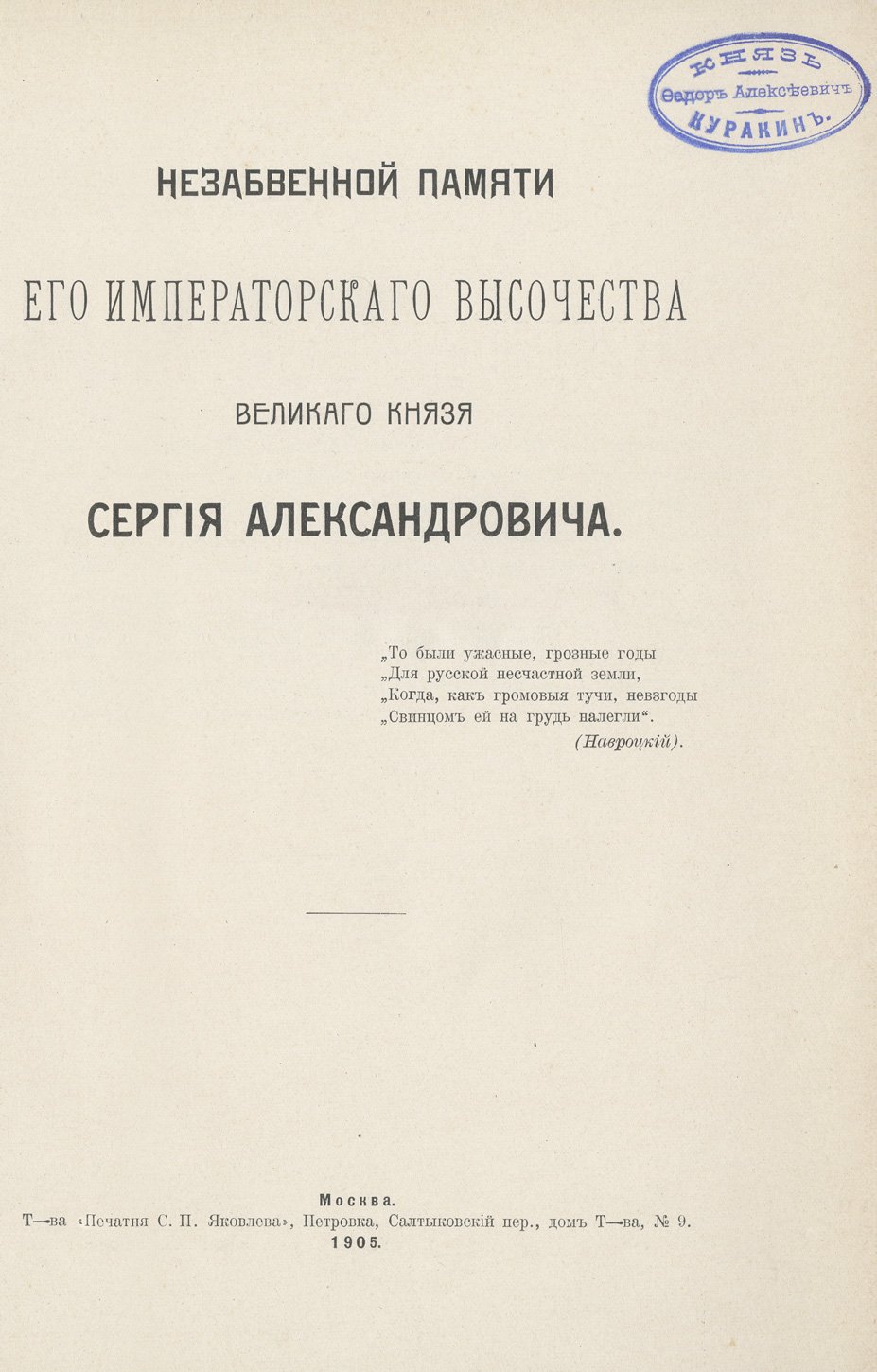 Летопись Историко-родословного общества в Москве: полный комплект выпусков 1–44 (1905–1915) с приложением и указателями