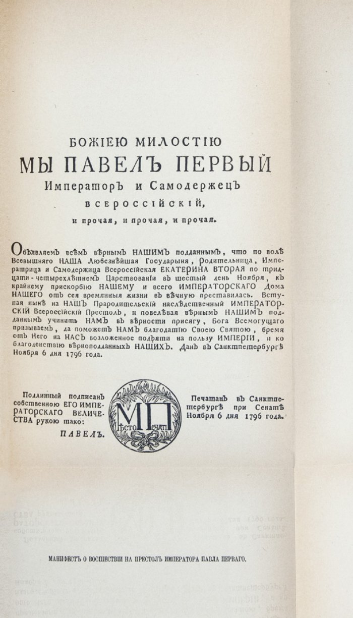 Император Павел I. Историко-биографический очерк