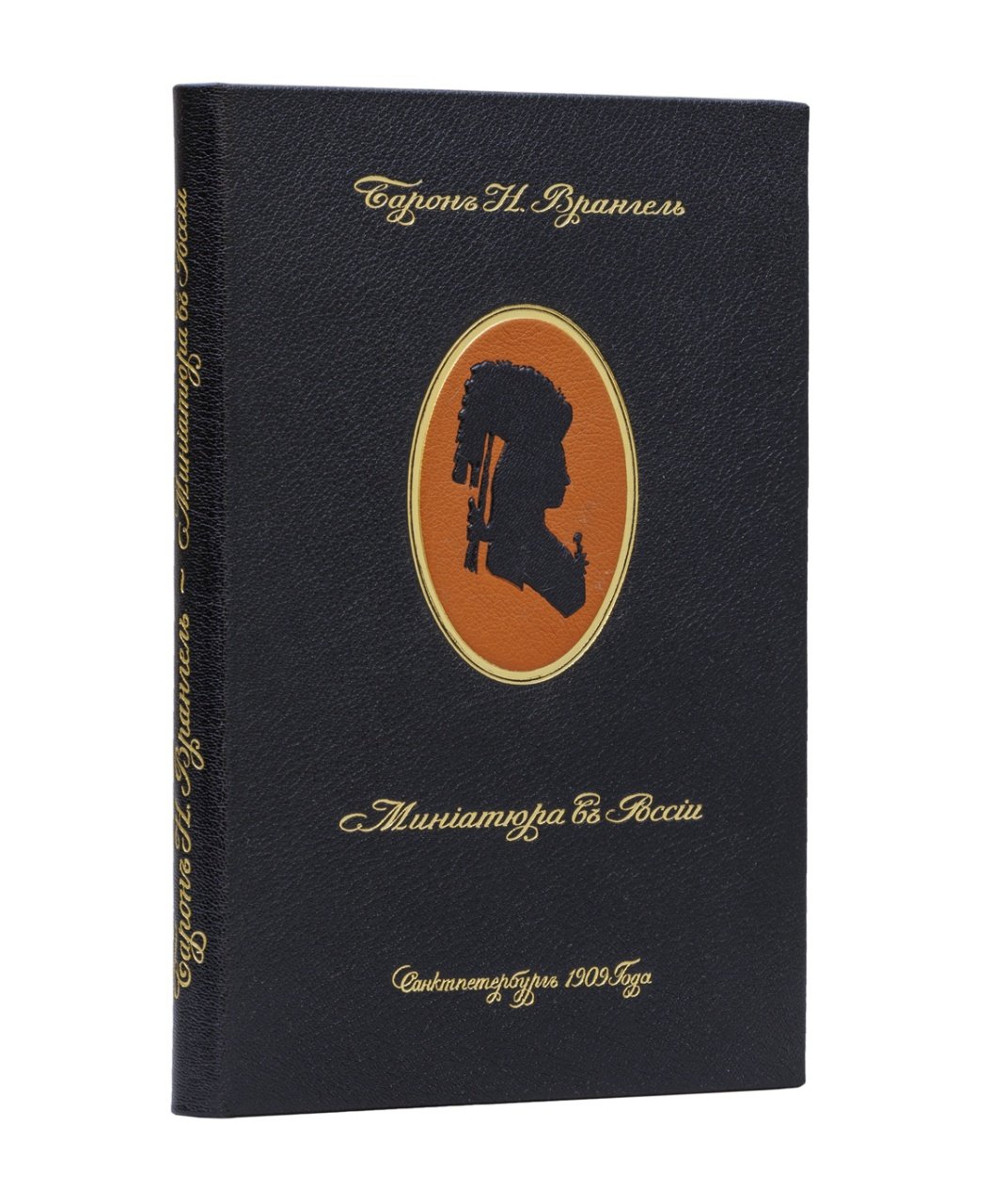 Врангель. Миниатюра в России — монография об истории жанра и мастерах (1909)