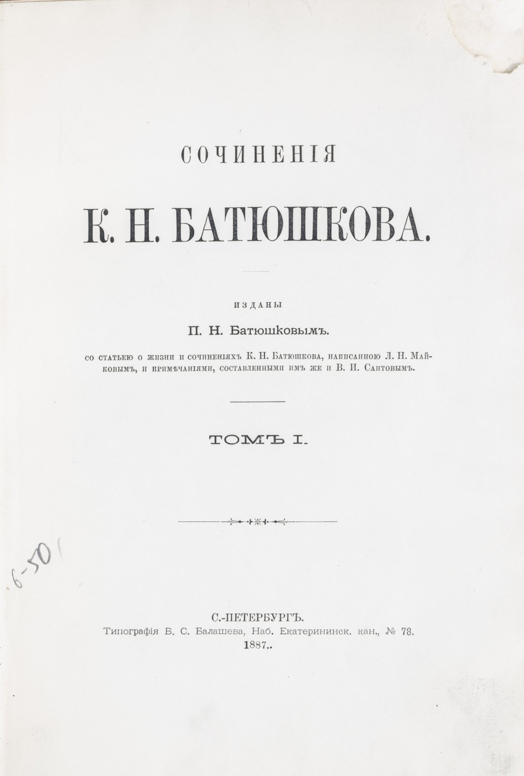Сочинения К. Н. Батюшкова: собрание в 3 томах (юбилейное, подготовка Л. Н. Майков и В. И. Саитов)